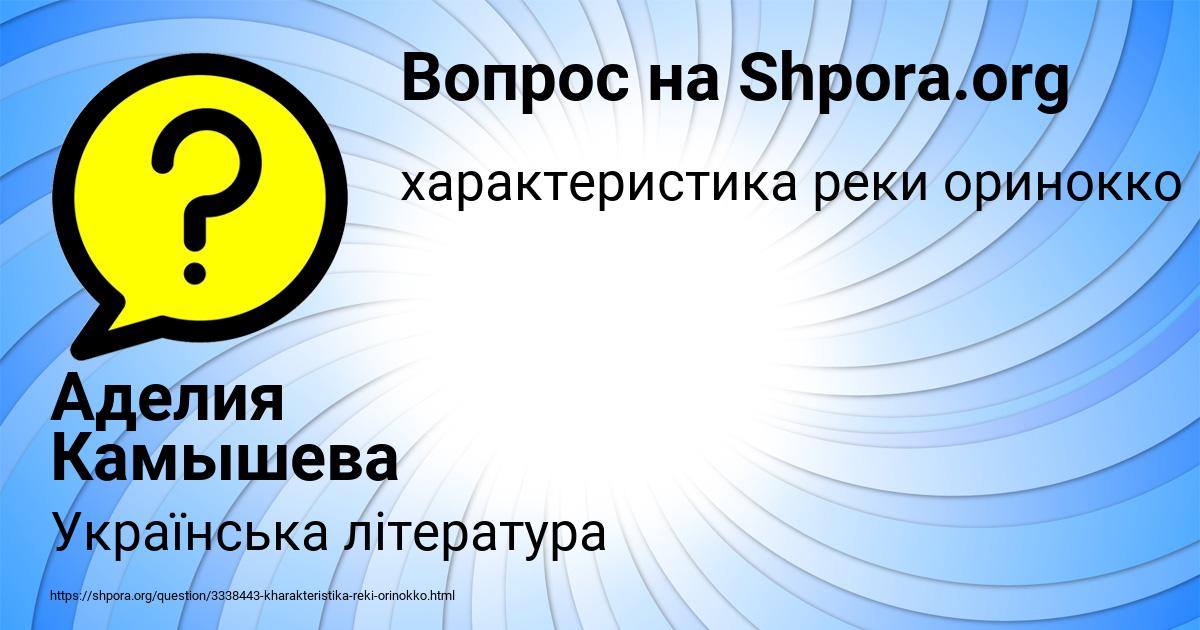 Картинка с текстом вопроса от пользователя Аделия Камышева