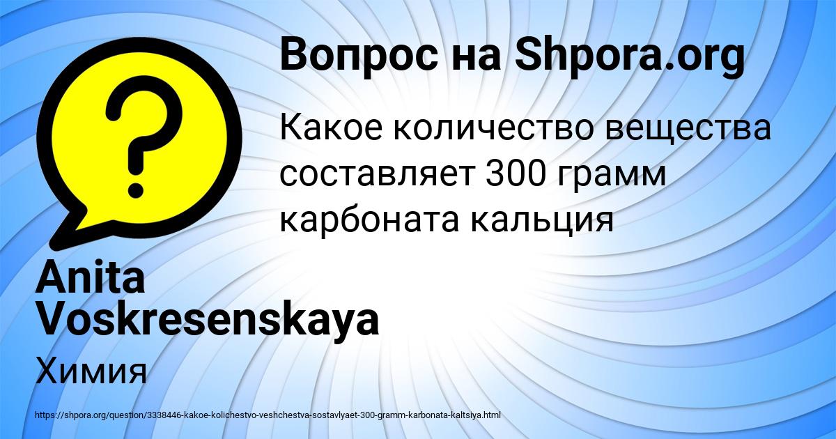 Картинка с текстом вопроса от пользователя Anita Voskresenskaya