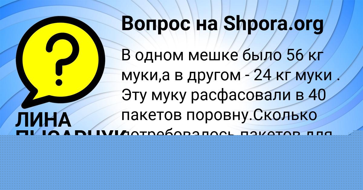 Картинка с текстом вопроса от пользователя ЛИНА ПЫСАРЧУК