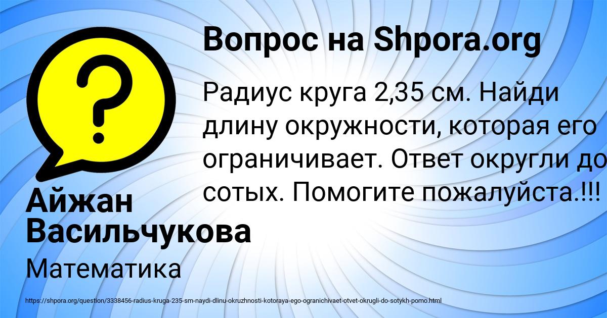 Картинка с текстом вопроса от пользователя Айжан Васильчукова