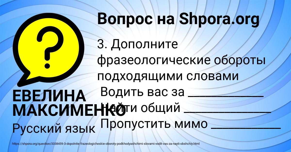 Картинка с текстом вопроса от пользователя ЕВЕЛИНА МАКСИМЕНКО