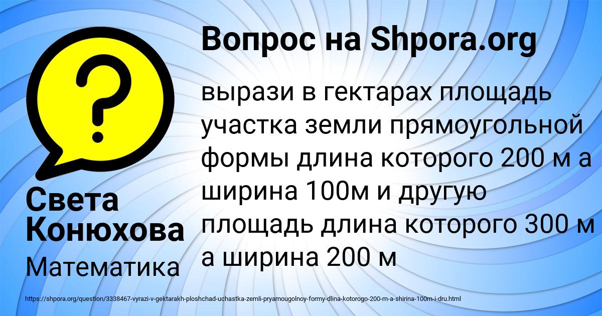 Картинка с текстом вопроса от пользователя Света Конюхова