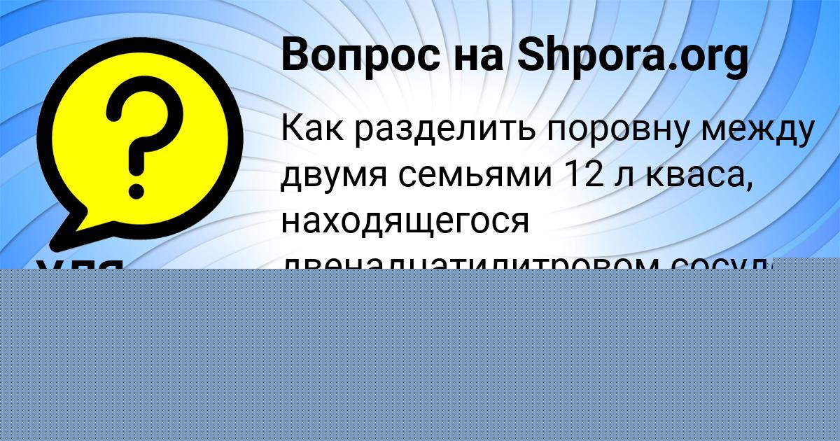 Картинка с текстом вопроса от пользователя ESENIYA BAHTINA