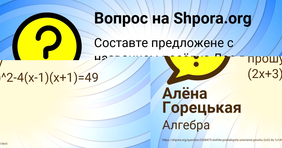 Картинка с текстом вопроса от пользователя Алёна Горецькая
