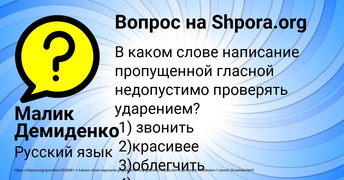 Картинка с текстом вопроса от пользователя Малик Демиденко