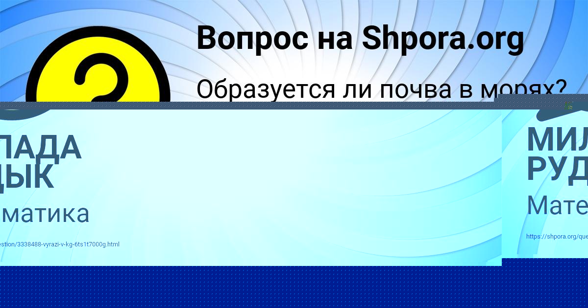 Картинка с текстом вопроса от пользователя МИЛАДА РУДЫК