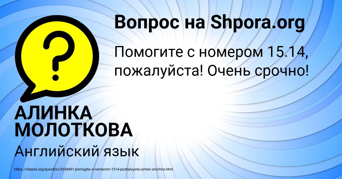 Картинка с текстом вопроса от пользователя АЛИНКА МОЛОТКОВА
