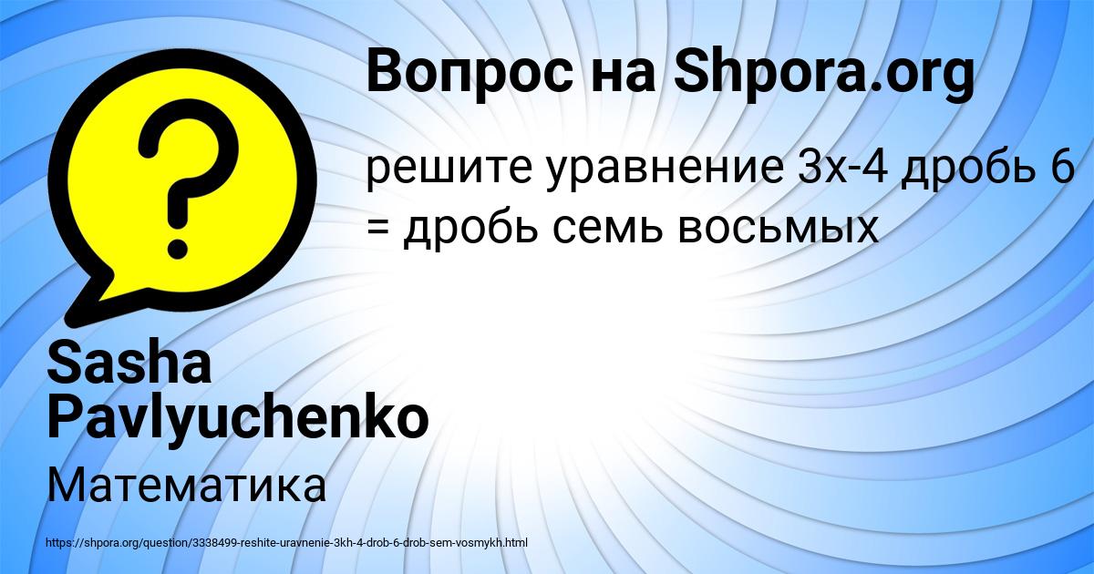 Картинка с текстом вопроса от пользователя Sasha Pavlyuchenko