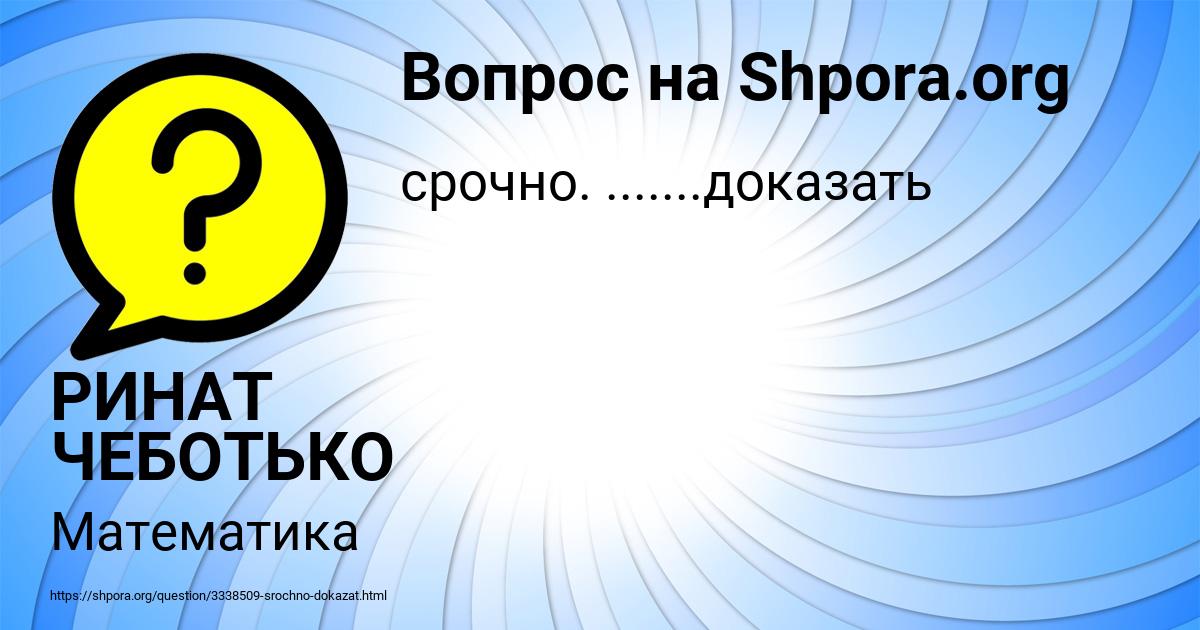 Картинка с текстом вопроса от пользователя РИНАТ ЧЕБОТЬКО