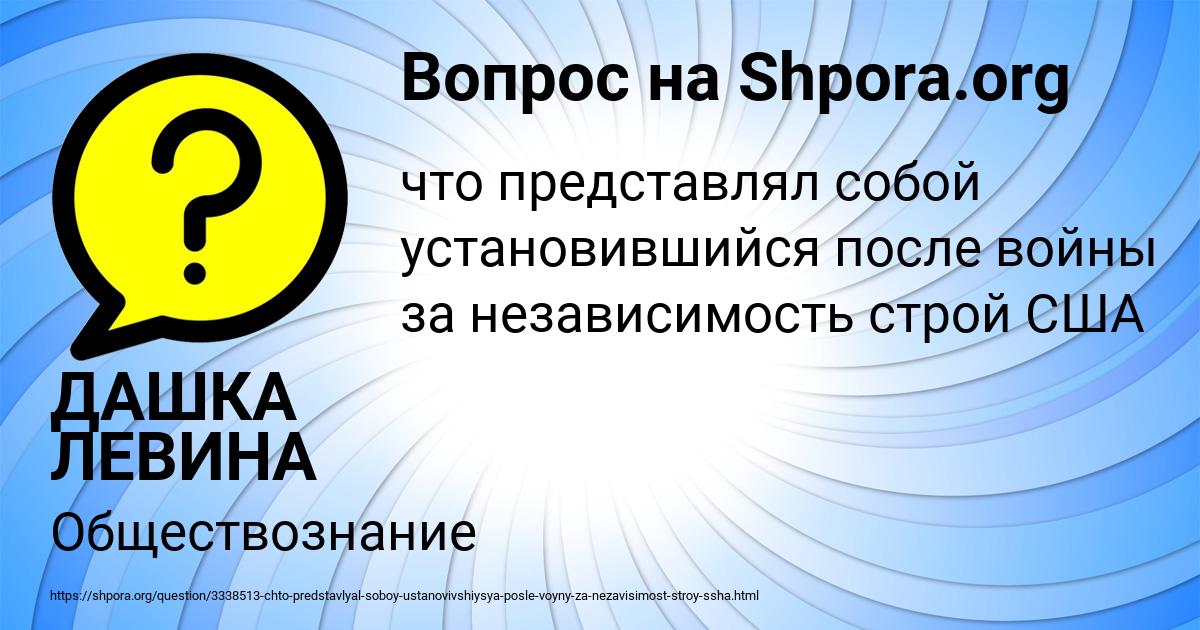 Картинка с текстом вопроса от пользователя ДАШКА ЛЕВИНА