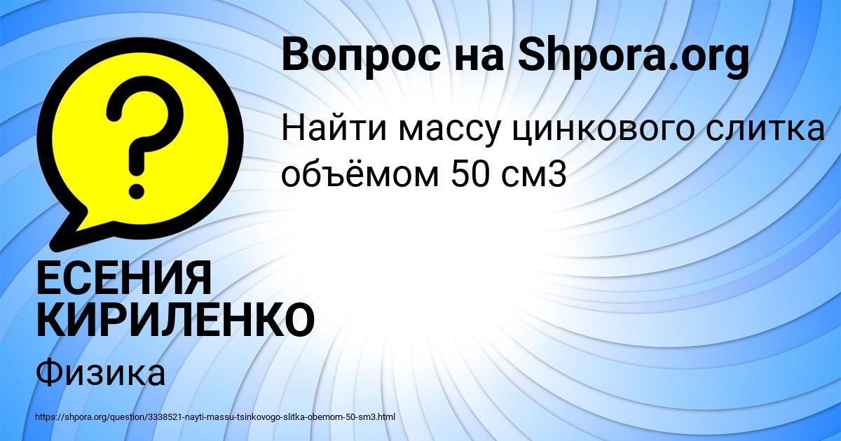 Картинка с текстом вопроса от пользователя ЕСЕНИЯ КИРИЛЕНКО