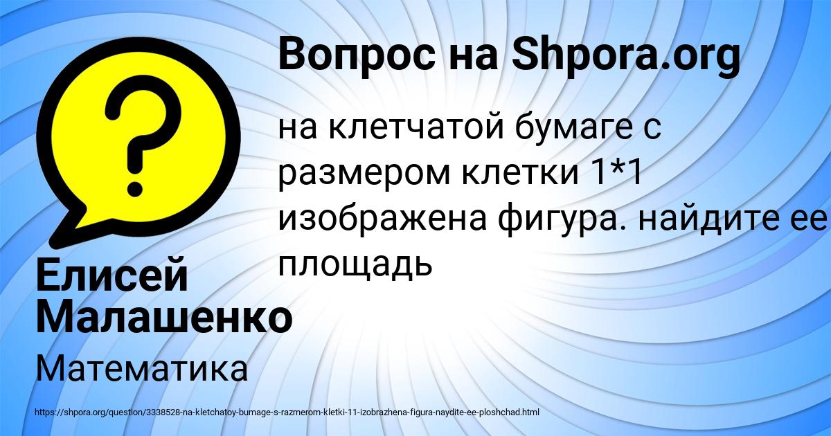 Картинка с текстом вопроса от пользователя Елисей Малашенко