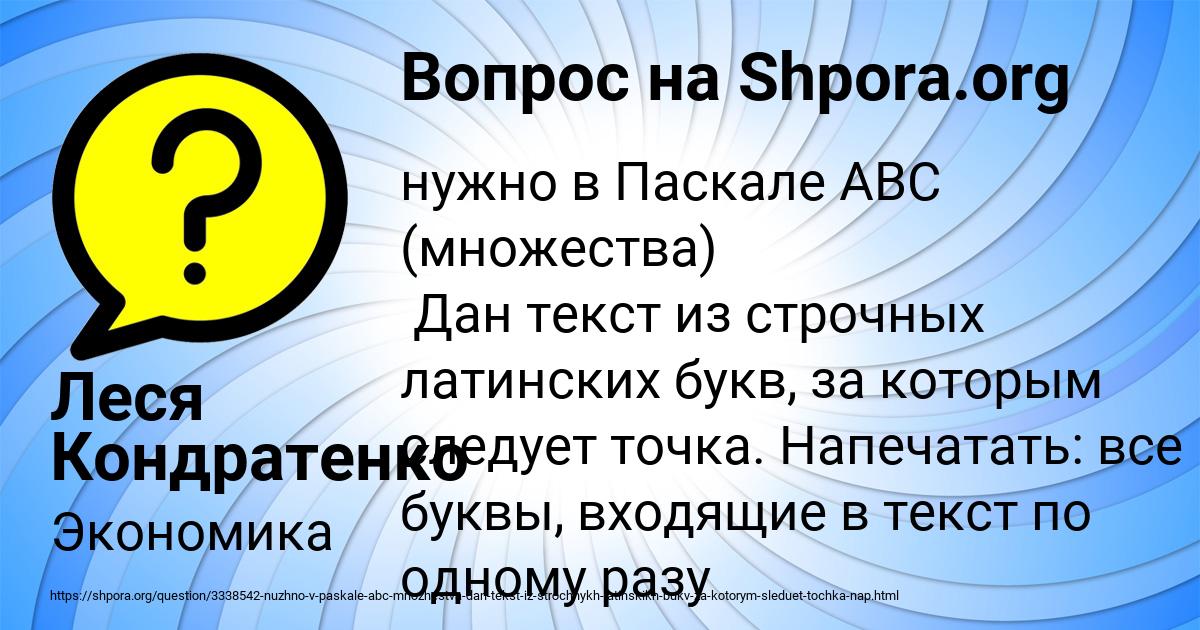 Картинка с текстом вопроса от пользователя Леся Кондратенко