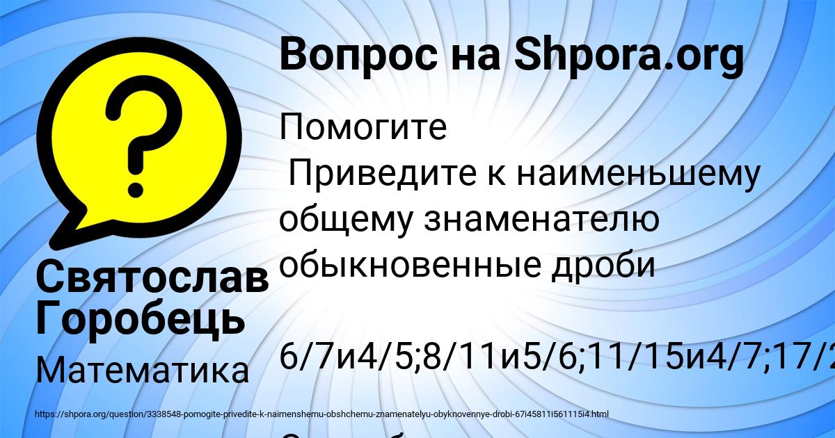 Картинка с текстом вопроса от пользователя Святослав Горобець