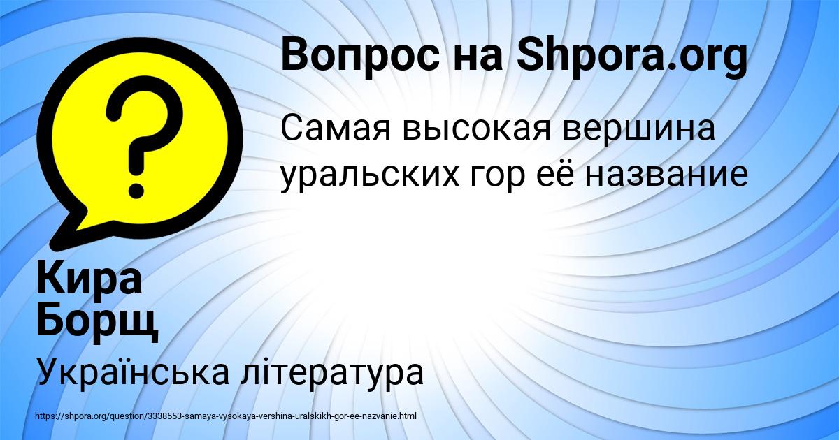 Картинка с текстом вопроса от пользователя Кира Борщ