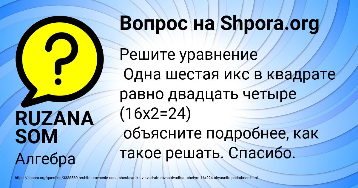Картинка с текстом вопроса от пользователя RUZANA SOM