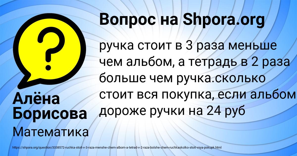 Картинка с текстом вопроса от пользователя Алёна Борисова