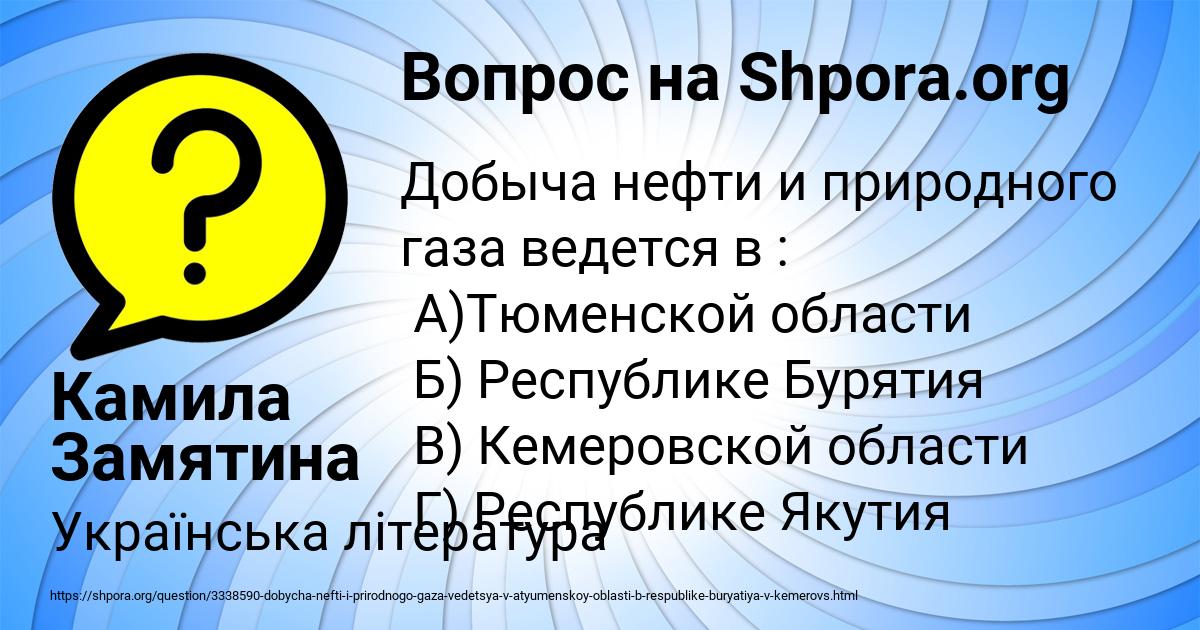 Картинка с текстом вопроса от пользователя Камила Замятина