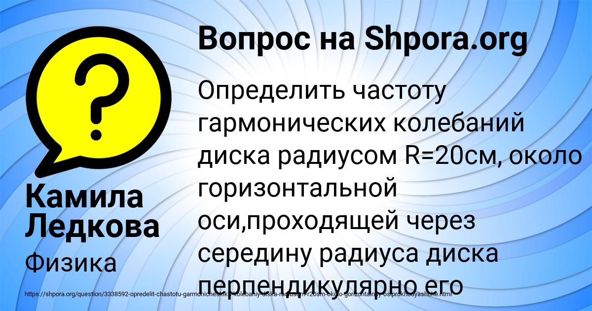 Картинка с текстом вопроса от пользователя Камила Ледкова