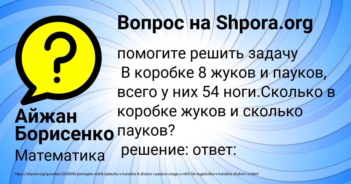 Картинка с текстом вопроса от пользователя Айжан Борисенко