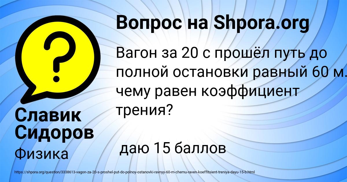 Картинка с текстом вопроса от пользователя Славик Сидоров