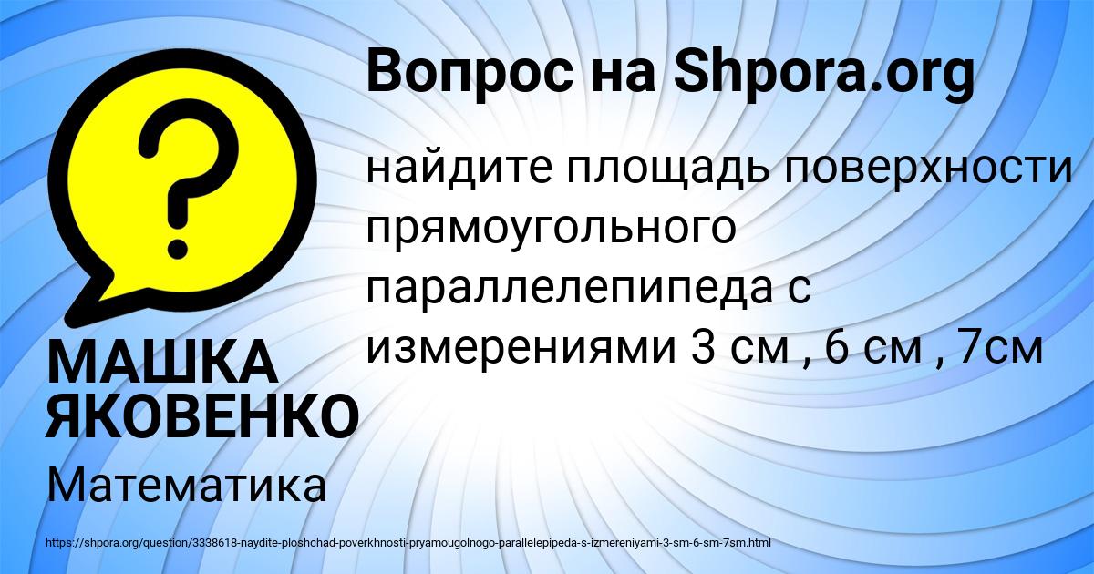 Картинка с текстом вопроса от пользователя МАШКА ЯКОВЕНКО