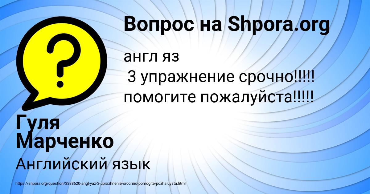 Картинка с текстом вопроса от пользователя Гуля Марченко