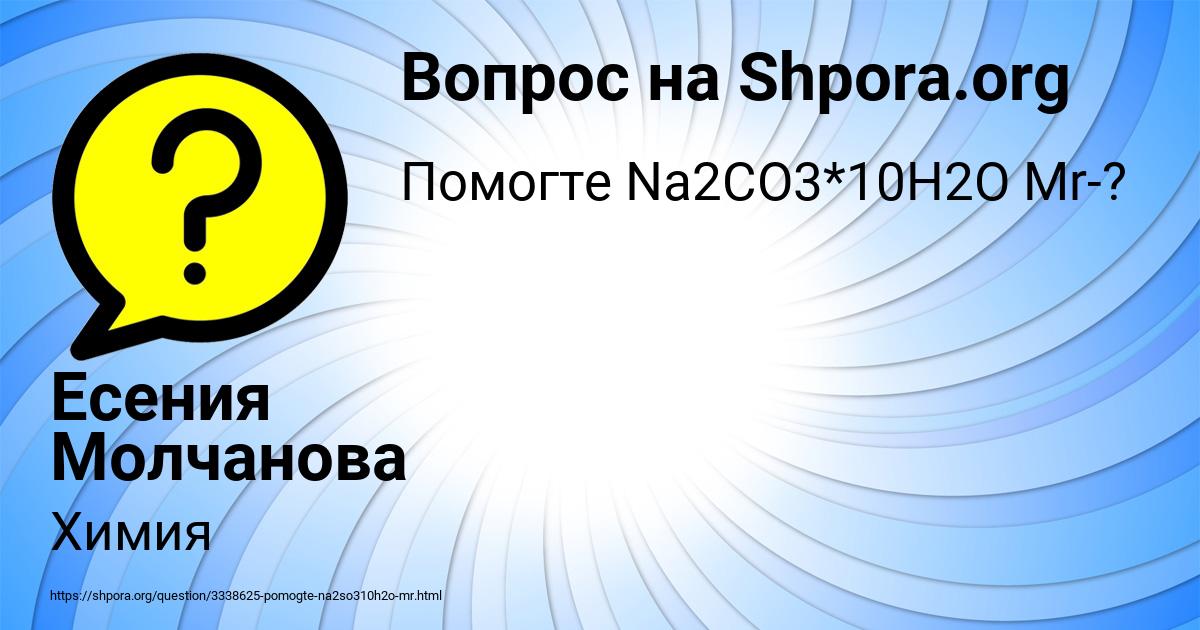 Картинка с текстом вопроса от пользователя Есения Молчанова