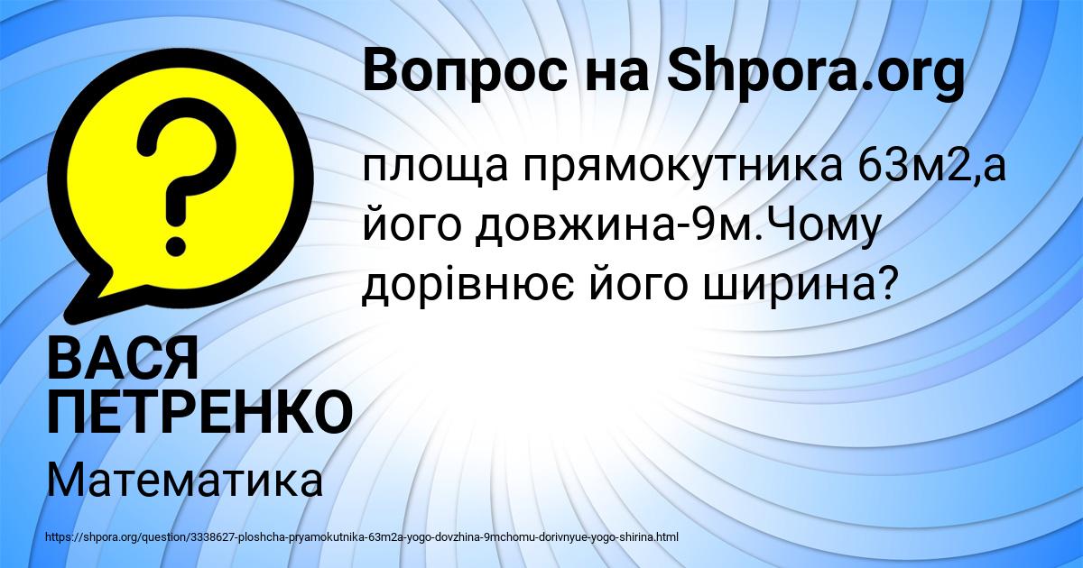 Картинка с текстом вопроса от пользователя ВАСЯ ПЕТРЕНКО