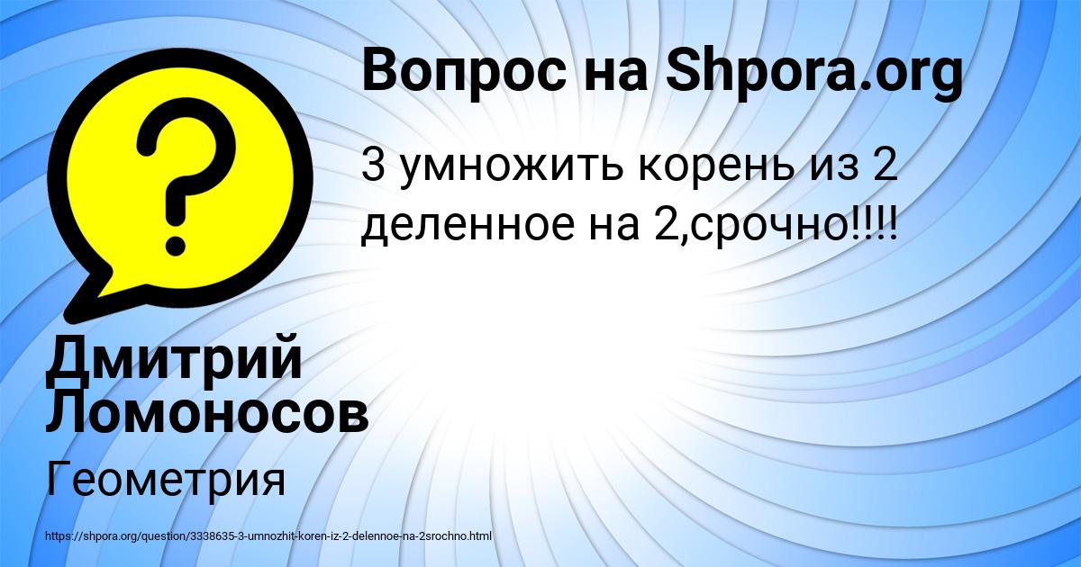 Картинка с текстом вопроса от пользователя Дмитрий Ломоносов