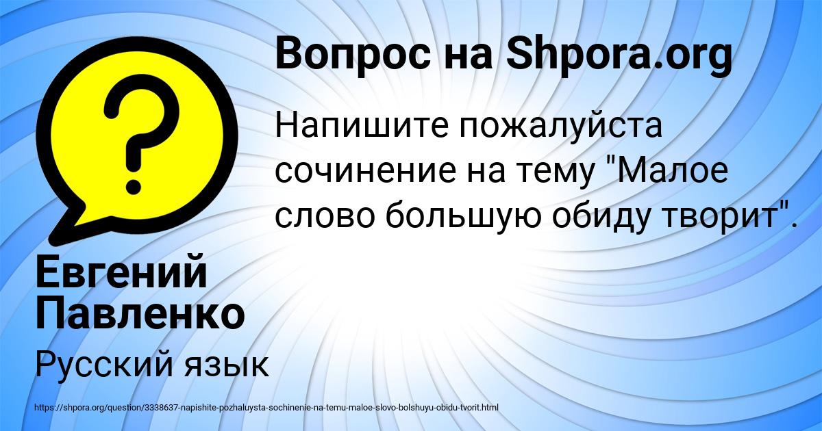 Картинка с текстом вопроса от пользователя Евгений Павленко