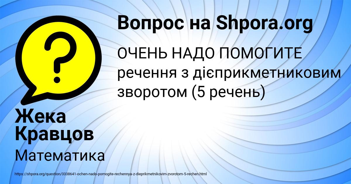 Картинка с текстом вопроса от пользователя Жека Кравцов