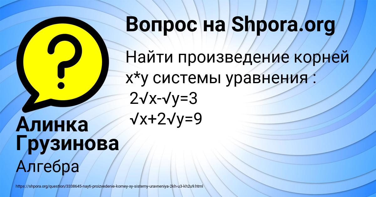 Картинка с текстом вопроса от пользователя Алинка Грузинова