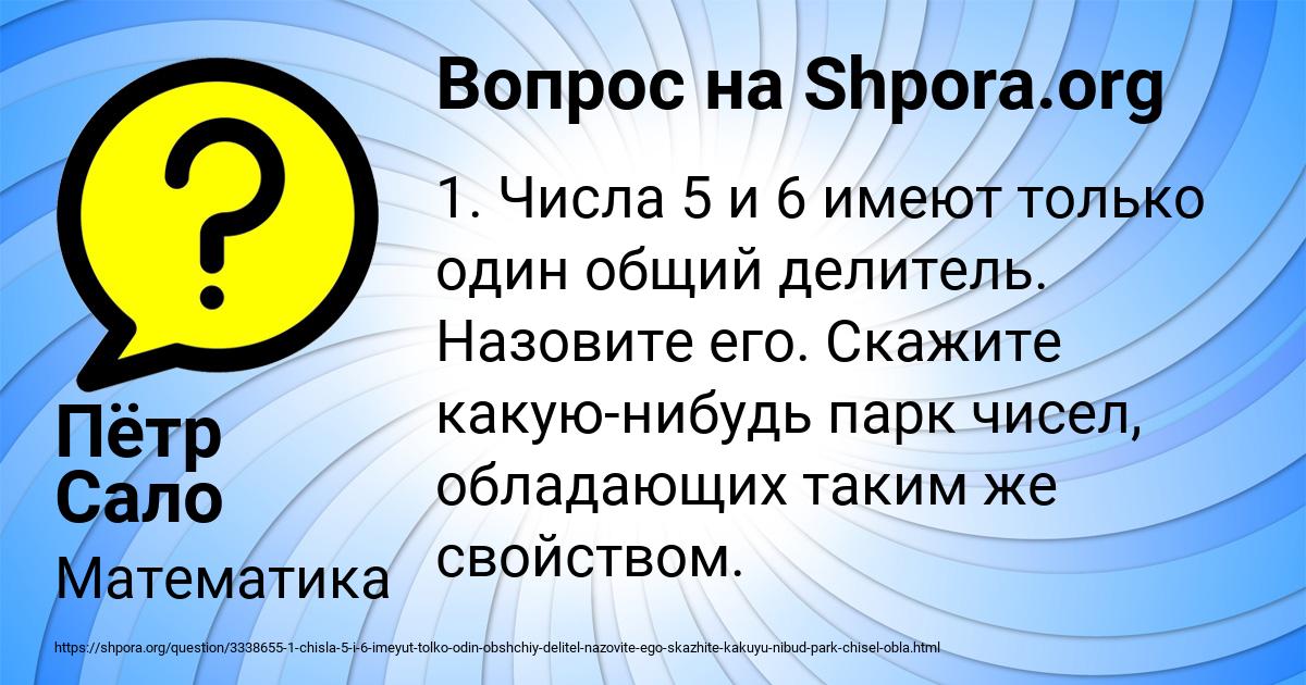 Картинка с текстом вопроса от пользователя Пётр Сало