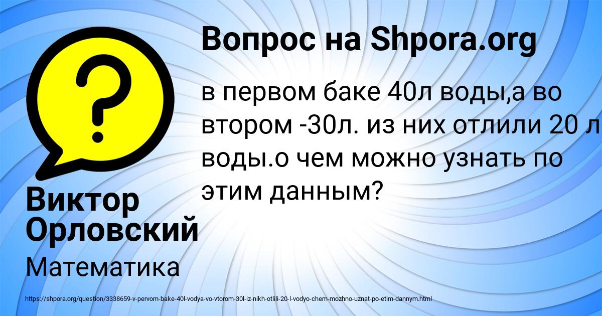 Картинка с текстом вопроса от пользователя Виктор Орловский