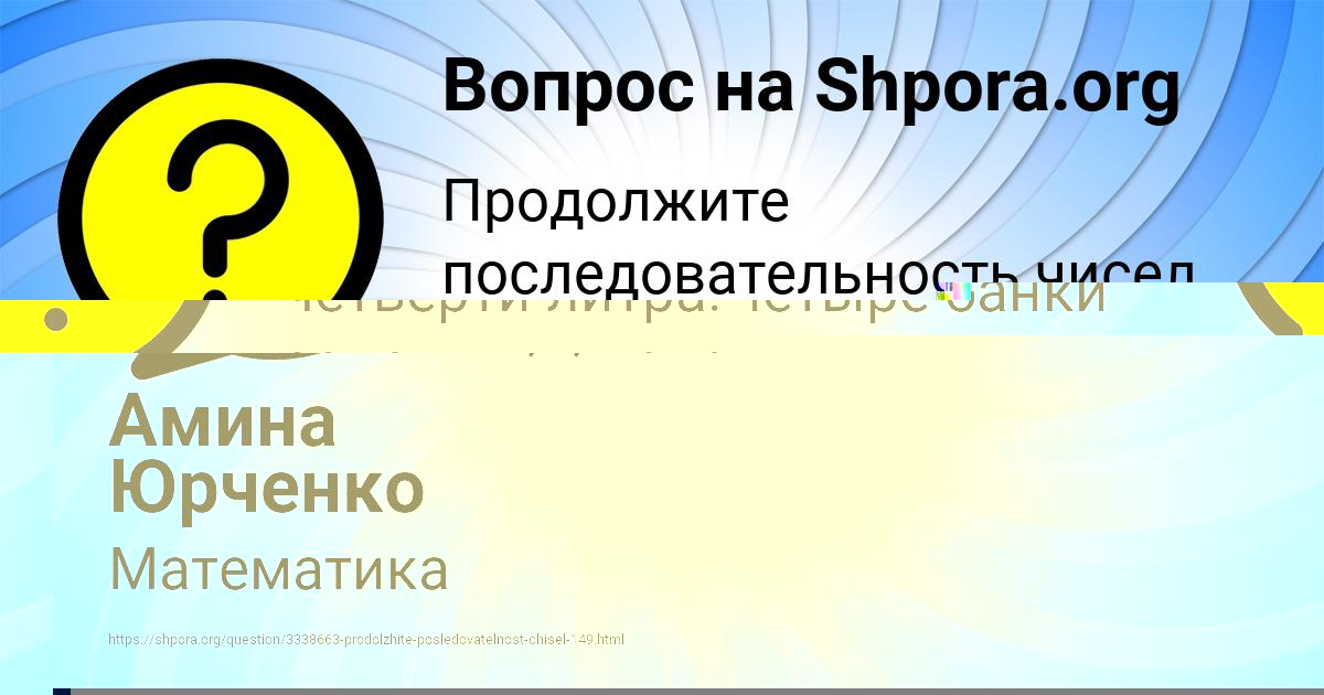 Картинка с текстом вопроса от пользователя Амина Юрченко