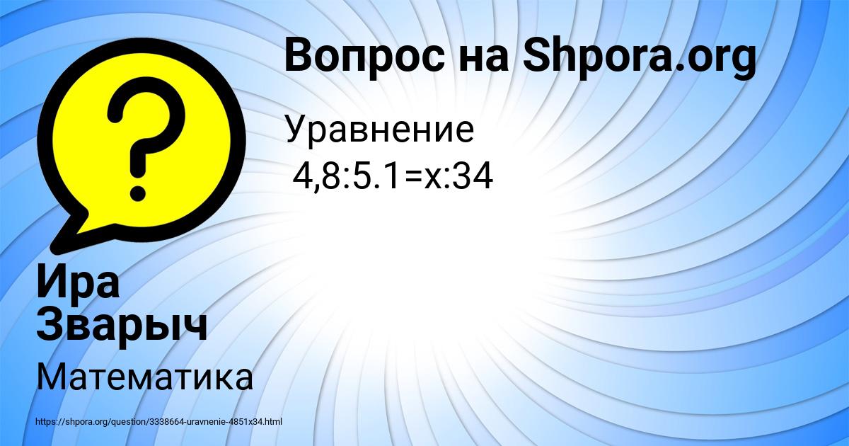 Картинка с текстом вопроса от пользователя Ира Зварыч