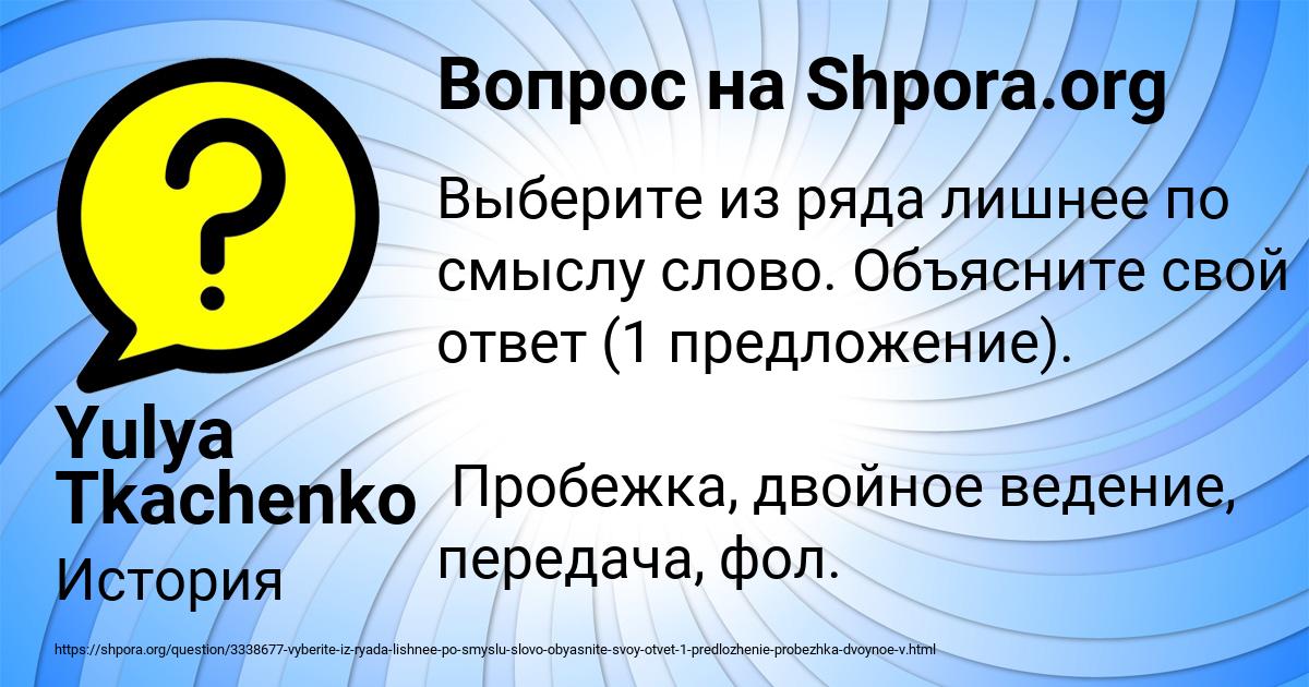 Картинка с текстом вопроса от пользователя Yulya Tkachenko