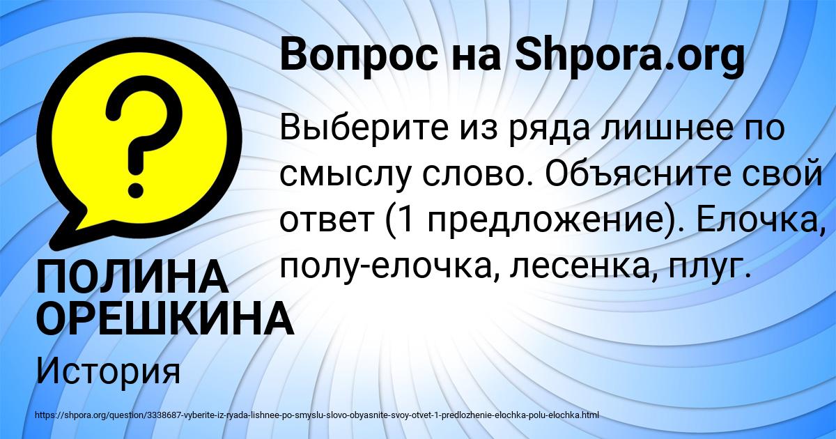 Картинка с текстом вопроса от пользователя ПОЛИНА ОРЕШКИНА