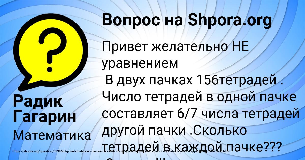 Картинка с текстом вопроса от пользователя Радик Гагарин