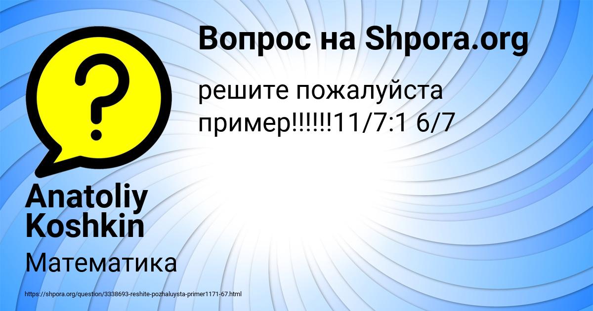 Картинка с текстом вопроса от пользователя Anatoliy Koshkin