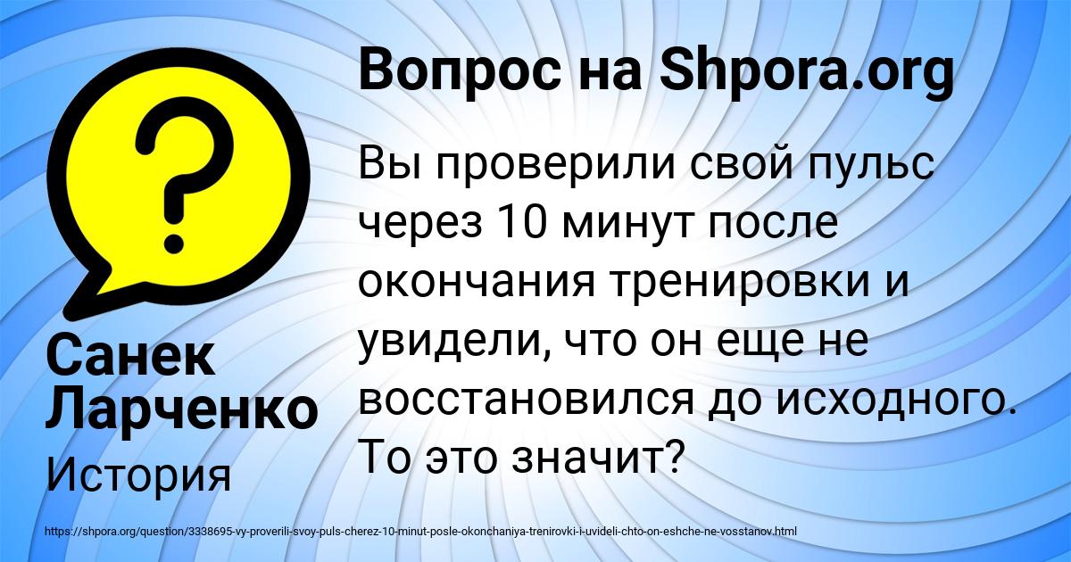 Картинка с текстом вопроса от пользователя Санек Ларченко