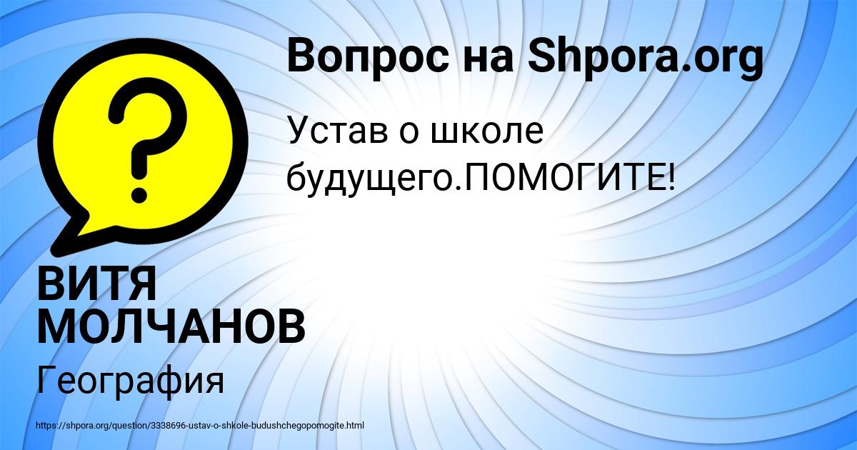 Картинка с текстом вопроса от пользователя ВИТЯ МОЛЧАНОВ