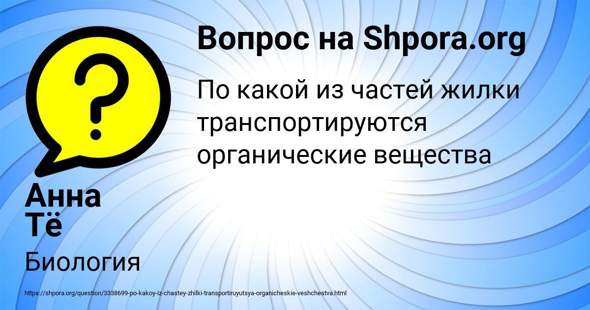 Картинка с текстом вопроса от пользователя Анна Тё