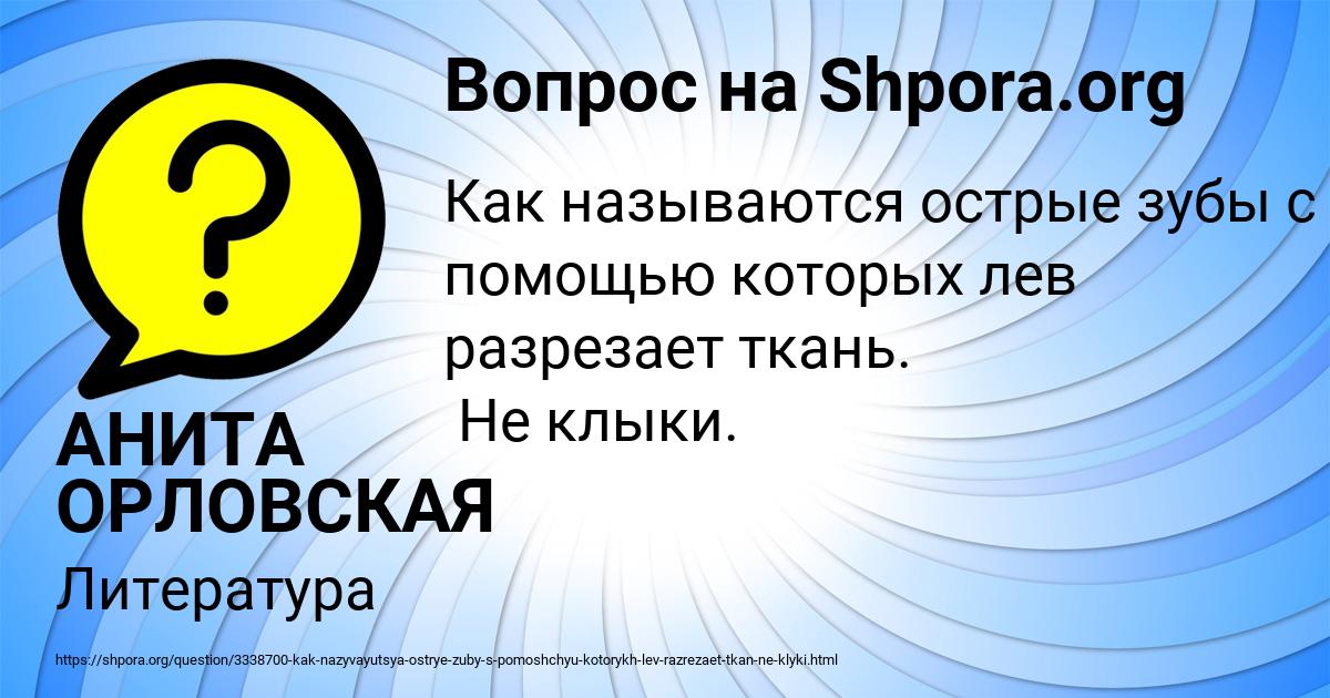 Картинка с текстом вопроса от пользователя АНИТА ОРЛОВСКАЯ