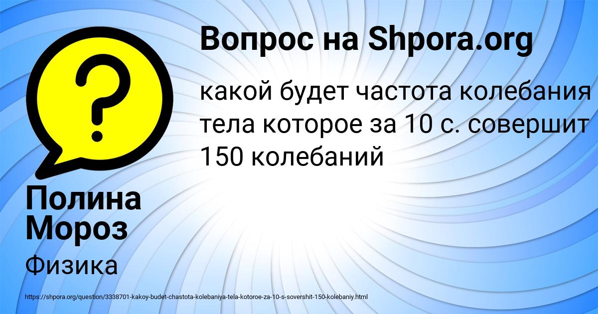 Картинка с текстом вопроса от пользователя Полина Мороз