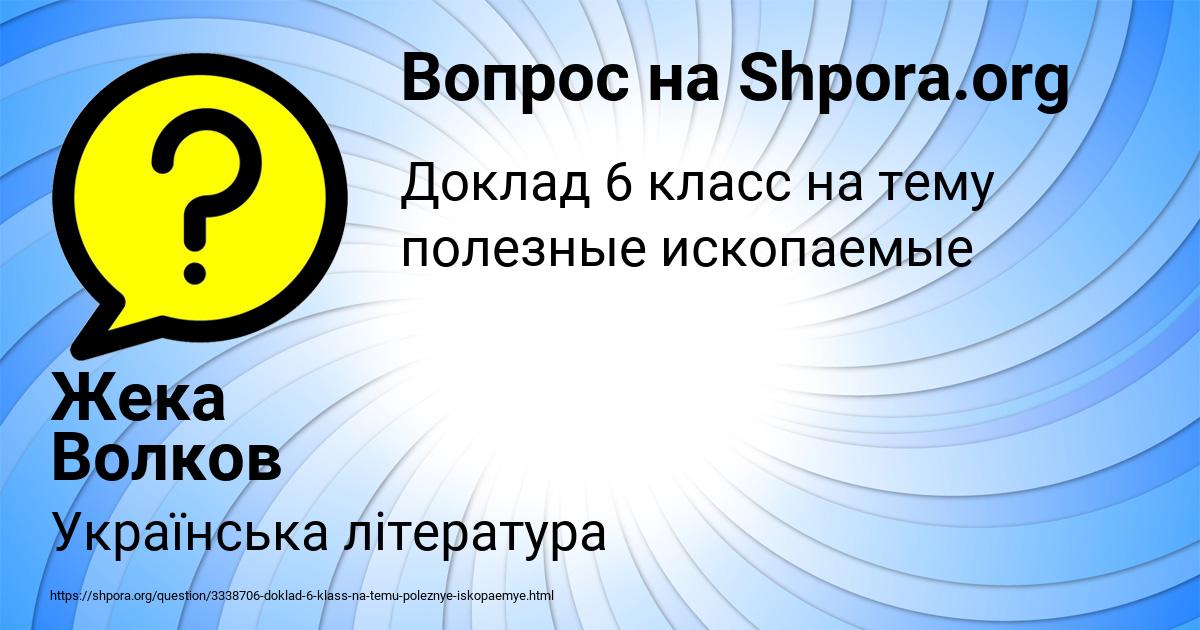 Картинка с текстом вопроса от пользователя Жека Волков