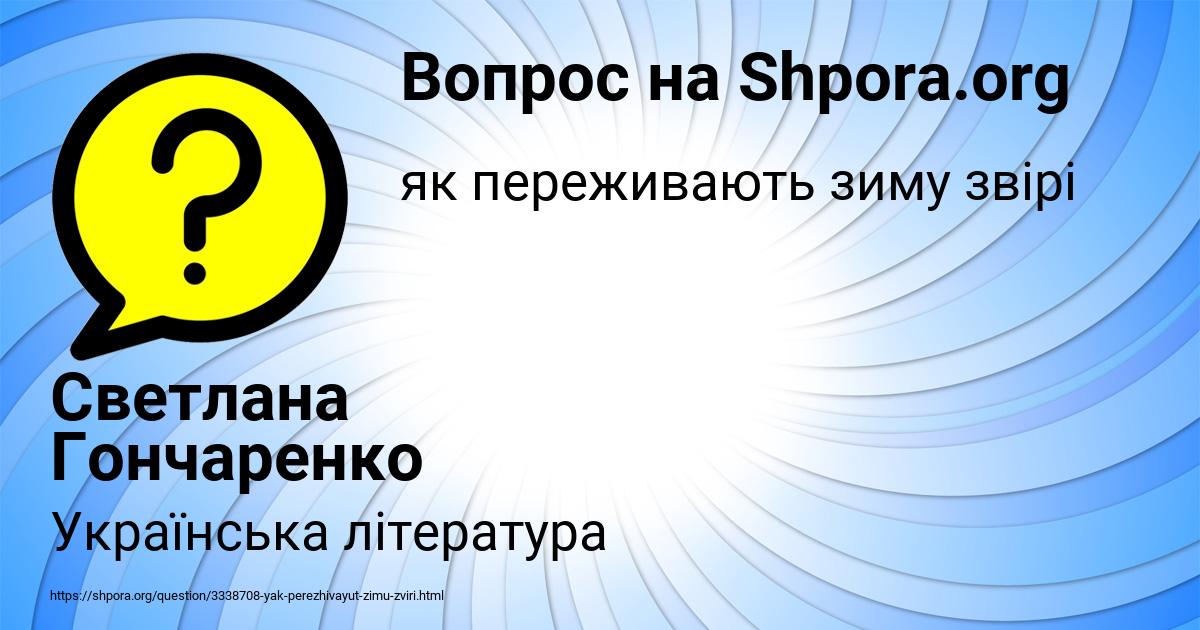 Картинка с текстом вопроса от пользователя Светлана Гончаренко