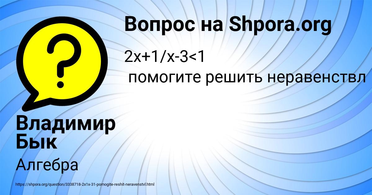 Картинка с текстом вопроса от пользователя Владимир Бык