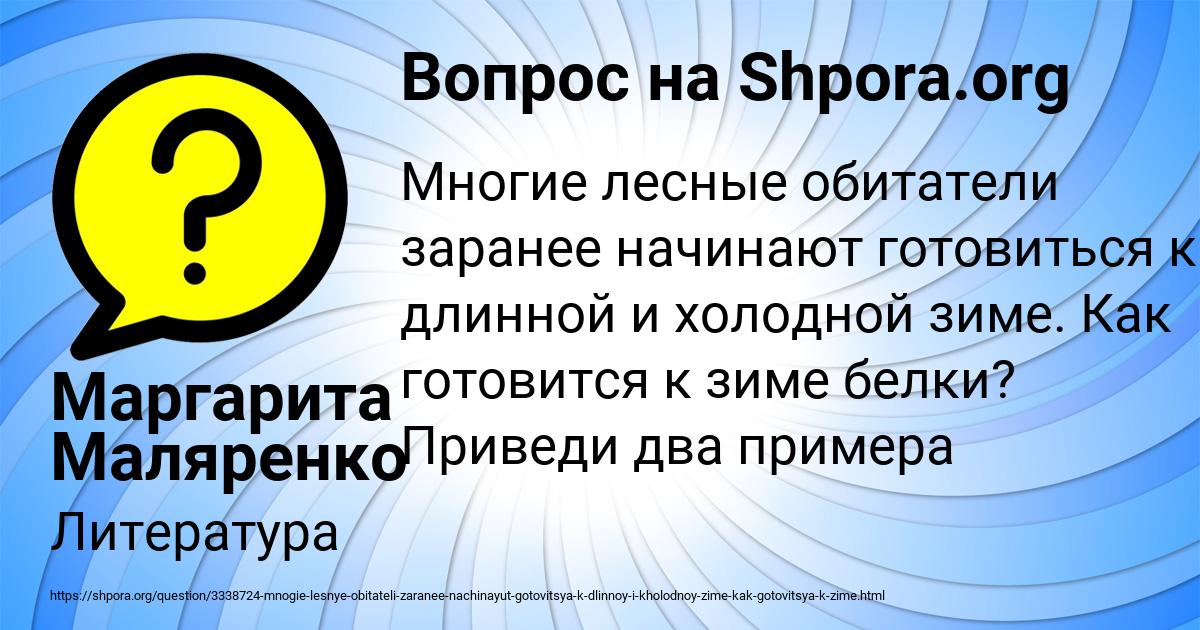 Картинка с текстом вопроса от пользователя Маргарита Маляренко